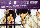 WILD ADAPTER 第3巻