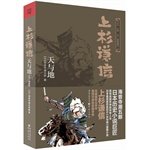 Uesugi Kenshin: Heaven and Earth(Chinese Edition)