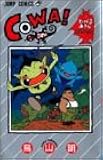 COWA! (ジャンプ・コミックス)