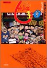 じゃりン子チエ(47)(文庫版)