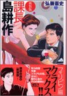課長島耕作 文庫版 第6巻