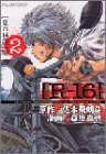 [R-16] 第2巻