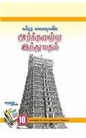 அர்த்தமுள்ள இந்து மதம்