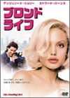 [DVD]ブロンド・ライフ