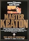 MASTERキートン 第9巻