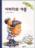 Father and Son 8972597686 Book Cover