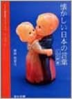 懐かしい日本の言葉ミニ辞典―NPO直伝塾プロデュース・レッドブック (日本語) 文庫 – 2003/12/1