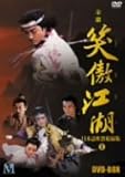 [DVD]笑傲江湖 吹替収録版 DVD-BOX1