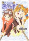 マリーとエリーのアトリエ ザールブルグの錬金術士 第2巻