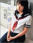 写真集 十五の夏に