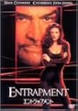 エントラップメント [DVD]