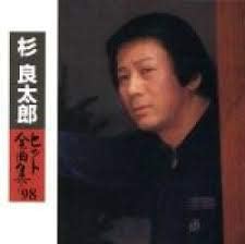 Amazon ヒット全曲集 98 杉良太郎 歌謡曲 ミュージック