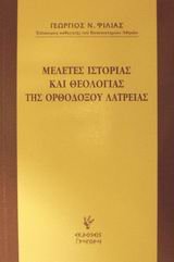 meletes istorias kai theologias tis orthodoxou latreias