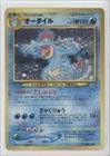 Pokemon - Feraligatr (Pokemon TCG Card) 1999 Pokemon Neo Genesis Insert Promos Japanese #160