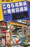 こちら葛飾区亀有公園前派出所 (第95巻) (ジャンプ・コミックス)