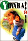 Read Yawara! [In Japanese] [Japanese Edition] Vol.9 Kindle Editon