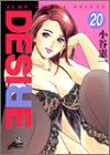 DESIRE 第20巻