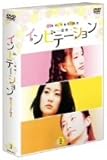 [DVD]インビテーション DVD-BOX 2