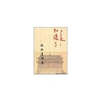 知道了: 硃批奏摺展 957562470X Book Cover