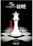 Twilight: Breaking Dawn (Chinese Edition)