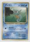 Pokemon - Horsea (Pokemon TCG Card) 1999 Pokemon Fossil Booster Pack [Base] Japanese #116