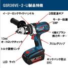 BOSCH(ボッシュ) 36Vバッテリーバッテリードライバードリル〔GSR36VE-2-LI〕