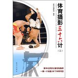 Sports photography Thirty-Six ( 2 )(Chinese Edition) by 