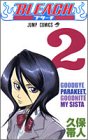 「BLEACH(2)/久保帯人(週刊少年ジャンプ)」