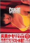 写真集 Peach!