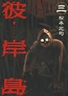 彼岸島 第3巻