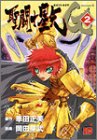 聖闘士星矢 EPISODE.G 第2巻