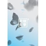 BTS - Mini Album Vol.4 [In the Mood for Love pt.2] BLUE COVER
