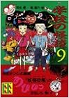 本の学校の怪談(9) (講談社KK文庫) (日本語) 新書 – 1997/6/20の表紙
