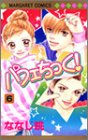 パフェちっく! 第6巻