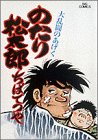 のたり松太郎 第7巻