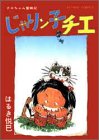 じゃりン子チエ(9)