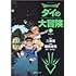 Dragon quest―ダイの大冒険 (6) (集英社文庫―コミック版)