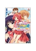 ToHeartアンソロジーノベル