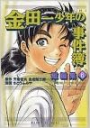 金田一少年の事件簿 短編集 第01-06巻 [Kindaichi Shounen no Jikenbo – Tanpenshuu vol 01-06]