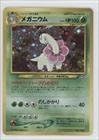 Pokemon - Meganium (Pokemon TCG Card) 1999 Pokemon Neo Genesis Insert Promos Japanese #154 by Pokemon Neo Genesis