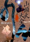 Santōka taizen (Sūpā bunko) (Japanese Edition) by Santōka Taneda (Tankobon Hardcover)