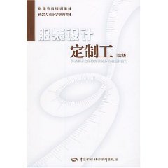 Custom Clothing Design Engineering (Advanced) [paperback]