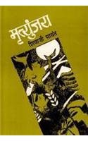 Mrityunjay (Hindi)