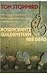 Rosencrantz and Guildenstern Are Dead by Tom Stoppard (1994-01-01) by 