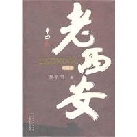 Old Xi'an - Collector's Edition(Chinese Edition)