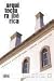 ARQUITECTURA IBERICA 7 TRADICION Y SOSTENIBILIDAD