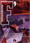 F 文庫版 第9巻