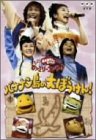 NHK / Eテレ / おかあさんといっしょ ファミリーコンサート バナナン島の大ぼうけん! DVD