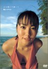 磯山さやか 上を向いて歩こう