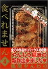 食べれません 第4巻
